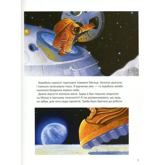 Книга Мене забули на Місяці - Ростислав Попський А-ба-ба-га-ла-ма-га (9786175851500) зображення 5