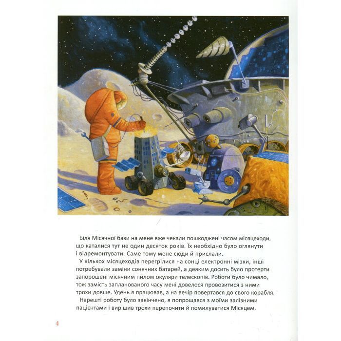 Книга Мене забули на Місяці - Ростислав Попський А-ба-ба-га-ла-ма-га (9786175851500) зображення 6