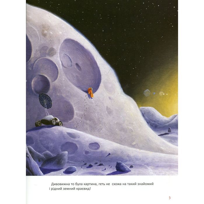 Книга Мене забули на Місяці - Ростислав Попський А-ба-ба-га-ла-ма-га (9786175851500) зображення 7