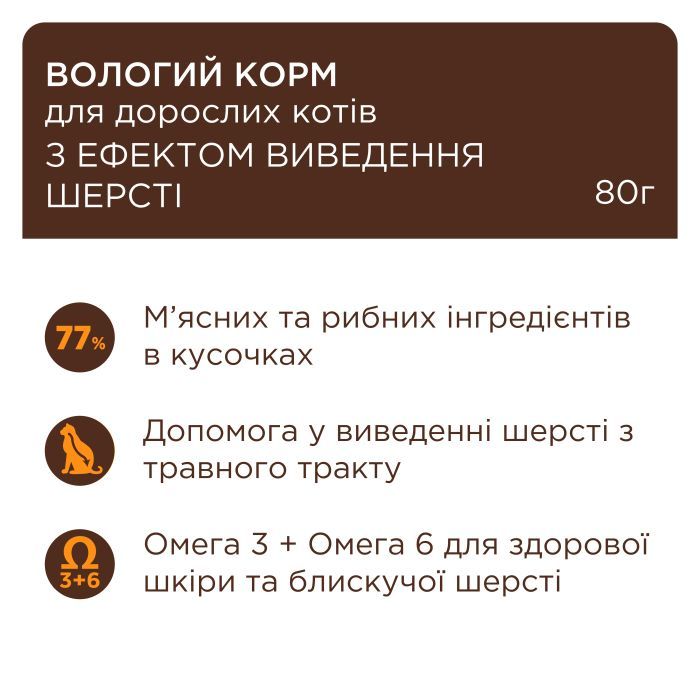Вологий корм для кішок Club 4 Paws з ефектом виведення шерсті 80 г (4820215369299) зображення 2
