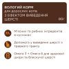 Вологий корм для кішок Club 4 Paws з ефектом виведення шерсті 80 г (4820215369299) зображення 2