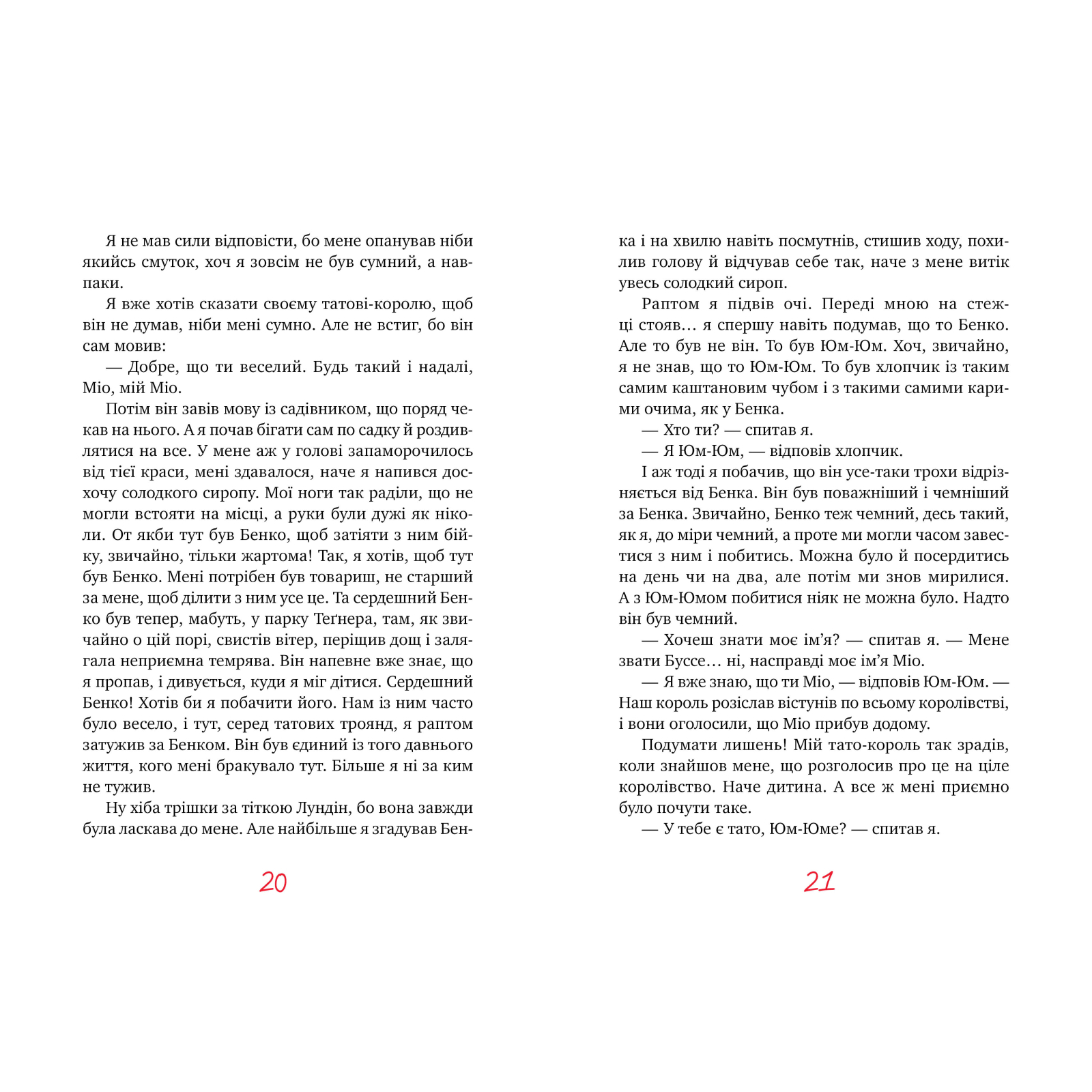 Книга Міо, мій Міо - Астрід Ліндґрен Рідна мова (9786178280871) изображение 3