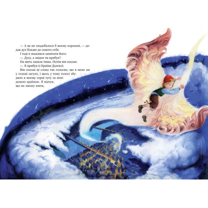 Книга Міо, мій Міо - Астрід Ліндґрен Видавництво РМ (9786178280871) изображение 4