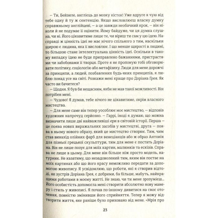 Книга Портрет Доріана Грея - Оскар Вайлд #книголав (9786177563159) изображение 10
