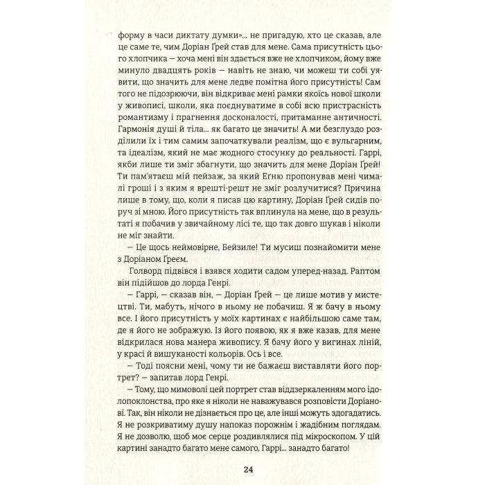 Книга Портрет Доріана Грея - Оскар Вайлд #книголав (9786177563159) изображение 11