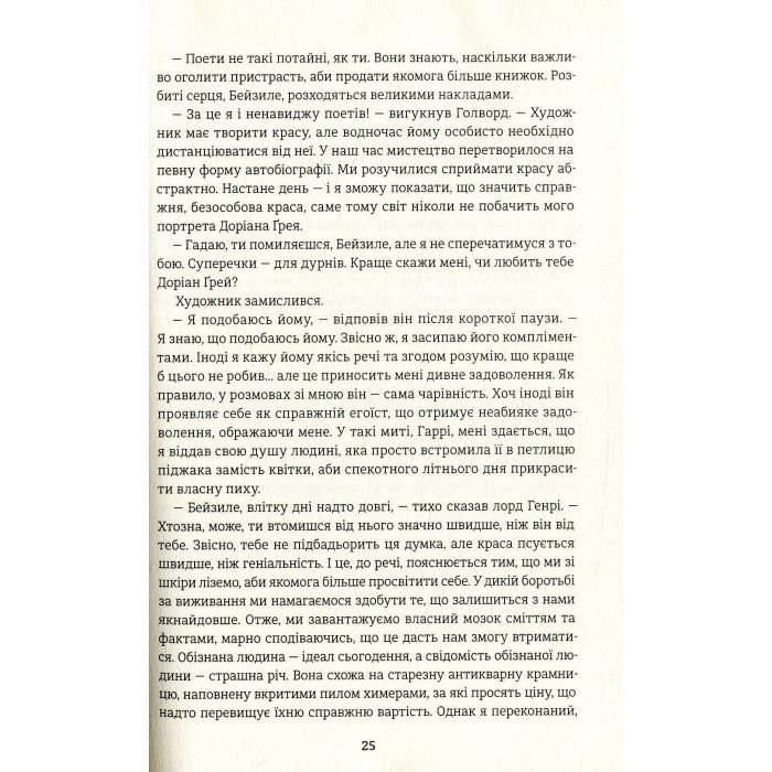 Книга Портрет Доріана Грея - Оскар Вайлд #книголав (9786177563159) изображение 12