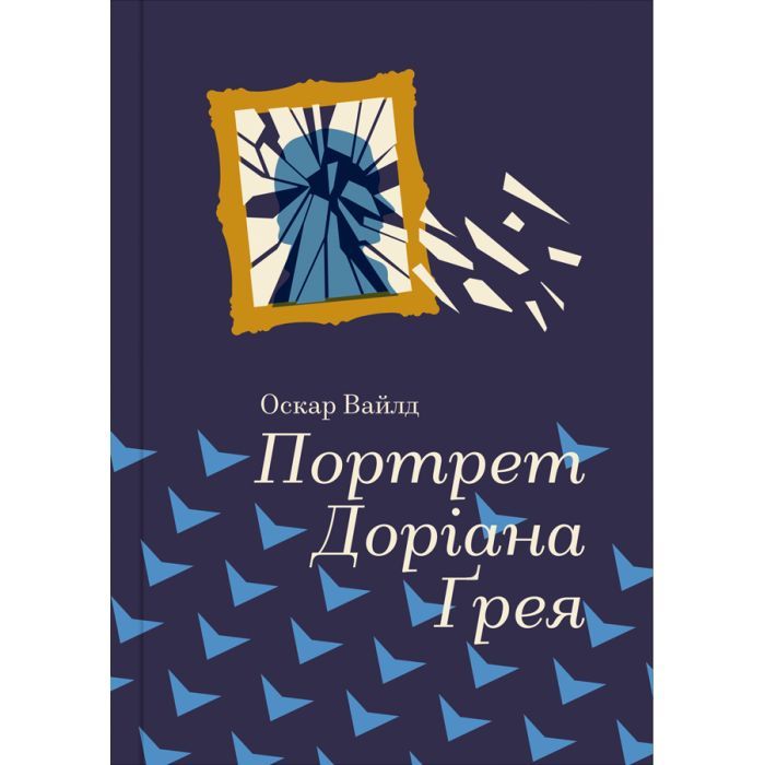 Книга Портрет Доріана Грея - Оскар Вайлд #книголав (9786177563159) изображение 3