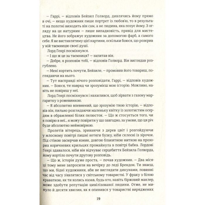 Книга Портрет Доріана Грея - Оскар Вайлд #книголав (9786177563159) изображение 6