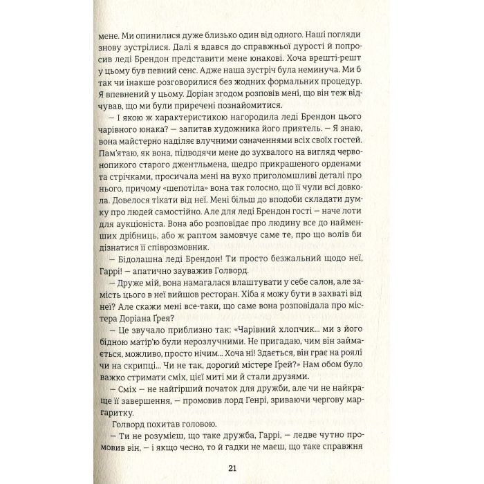Книга Портрет Доріана Грея - Оскар Вайлд #книголав (9786177563159) изображение 8