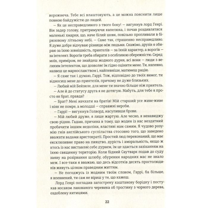 Книга Портрет Доріана Грея - Оскар Вайлд #книголав (9786177563159) изображение 9