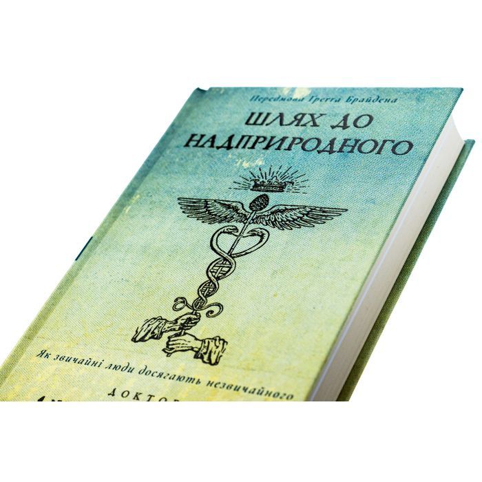 Книга Шлях до надприродного. Як звичайні люди досягають незвичайного - Джо Диспенза BookChef (9786175482025) изображение 4