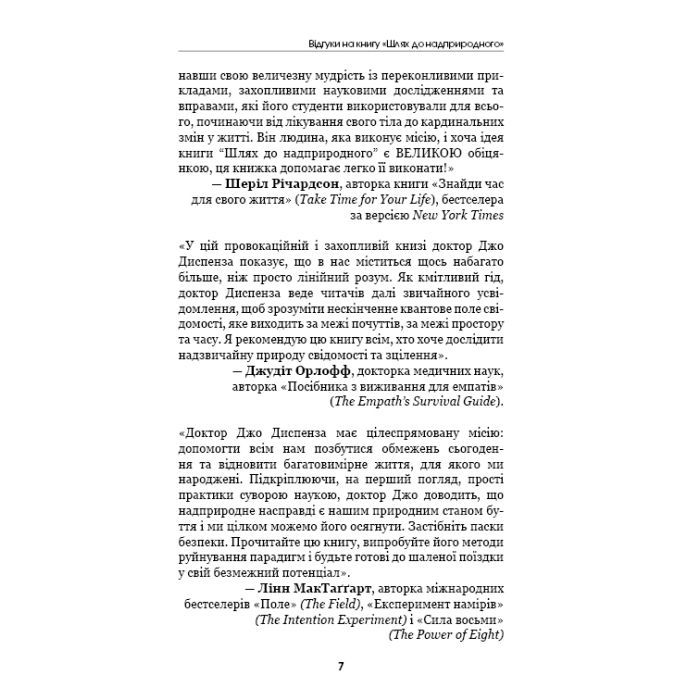 Книга Шлях до надприродного. Як звичайні люди досягають незвичайного - Джо Диспенза BookChef (9786175482025) изображение 9