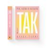 Книга Рік, коли я казала "ТАК" - Шонда Раймс Видавництво Старого Лева (9789664481240) зображення 2