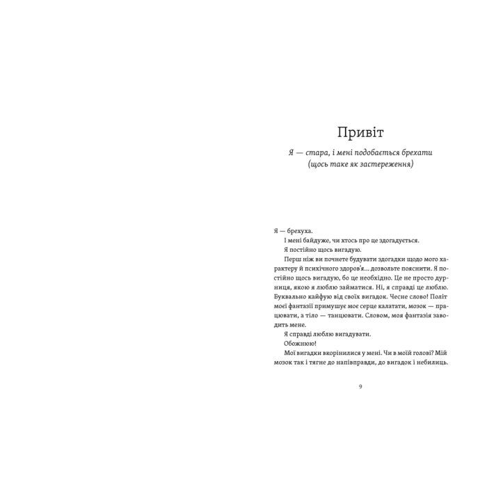 Книга Рік, коли я казала "ТАК" - Шонда Раймс Видавництво Старого Лева (9789664481240) зображення 3