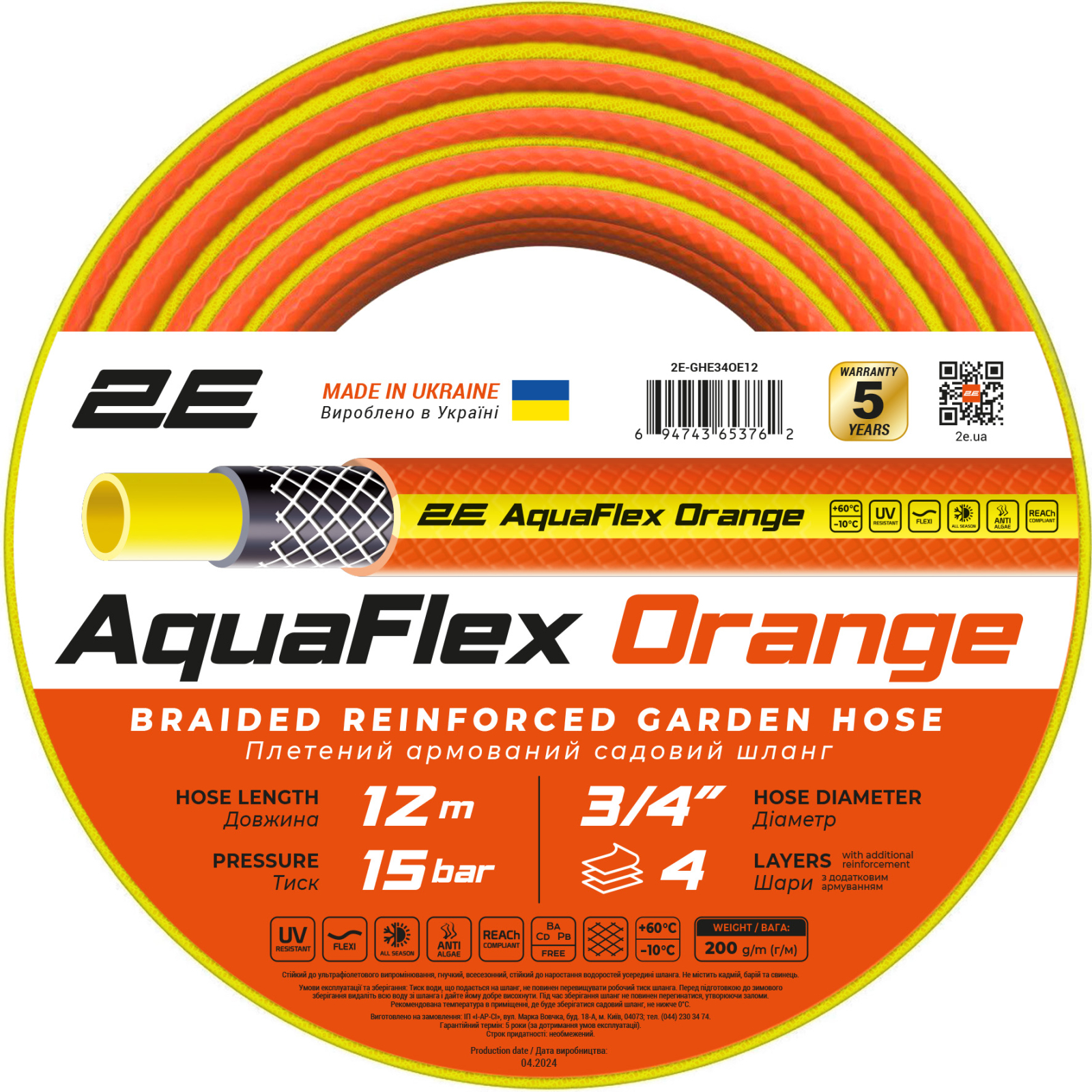 Поливочный шланг 2E AquaFlex Orange 3/4", 12м 4 шари, 20бар, -10+60°C (2E-GHE34OE12)