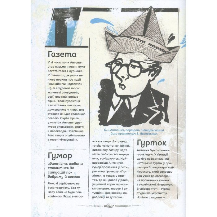 Книга Антонич від А до Я - Данило Ільницький Видавництво Старого Лева (9786176792987) изображение 10