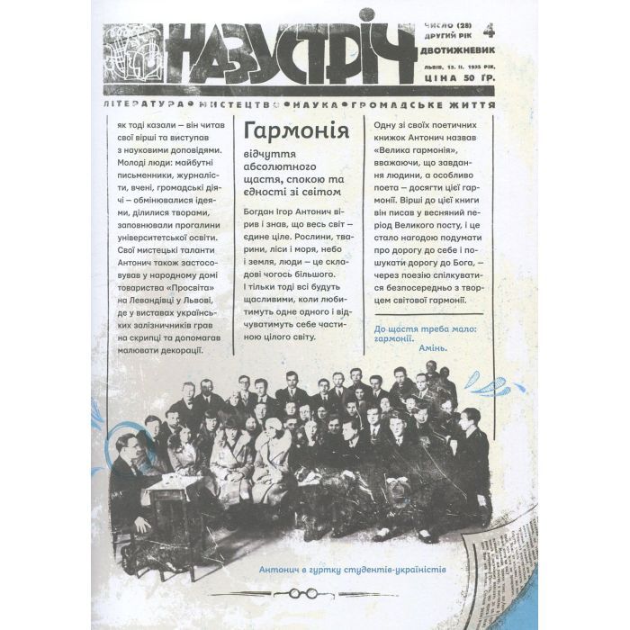 Книга Антонич від А до Я - Данило Ільницький Видавництво Старого Лева (9786176792987) изображение 11