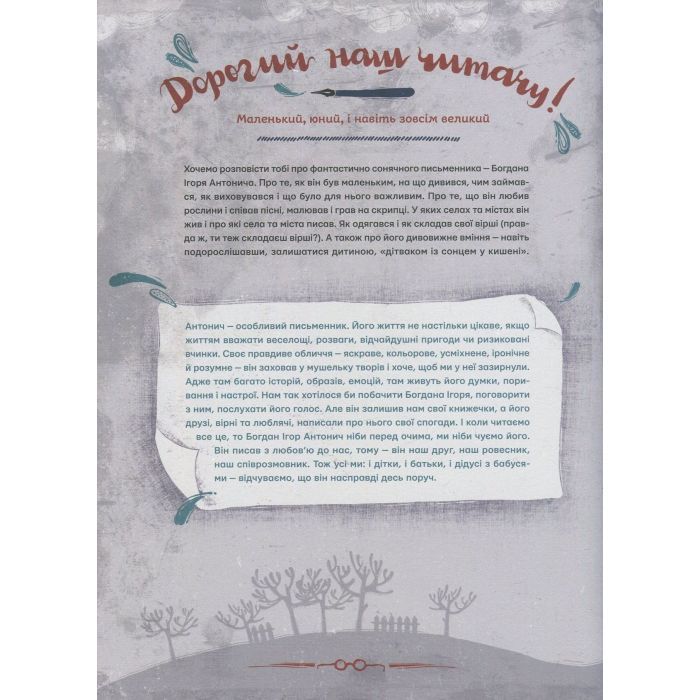 Книга Антонич від А до Я - Данило Ільницький Видавництво Старого Лева (9786176792987) изображение 2