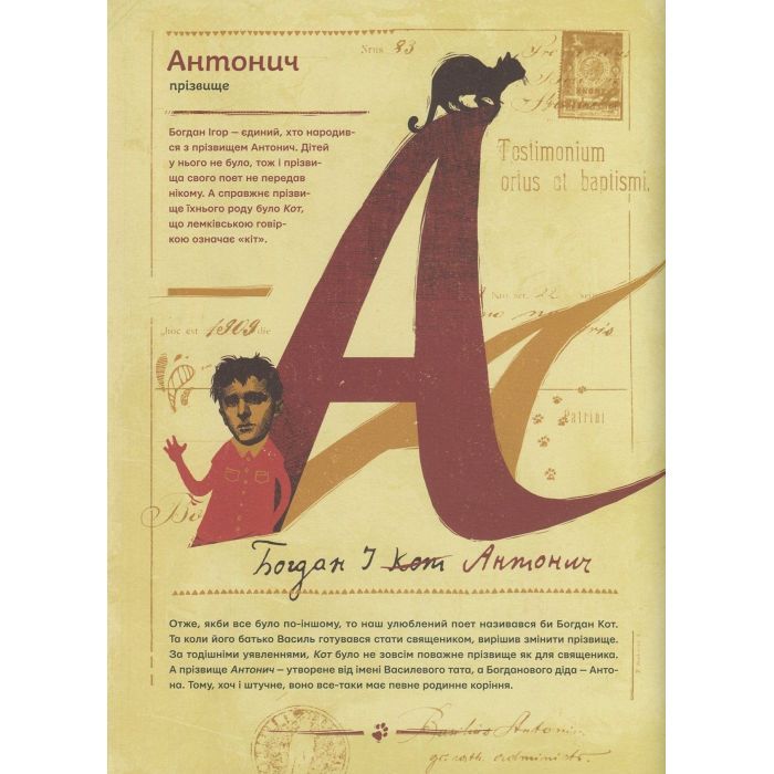 Книга Антонич від А до Я - Данило Ільницький Видавництво Старого Лева (9786176792987) изображение 4
