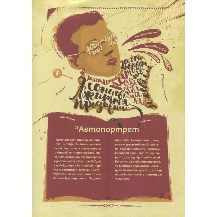 Книга Антонич від А до Я - Данило Ільницький Видавництво Старого Лева (9786176792987) изображение 5