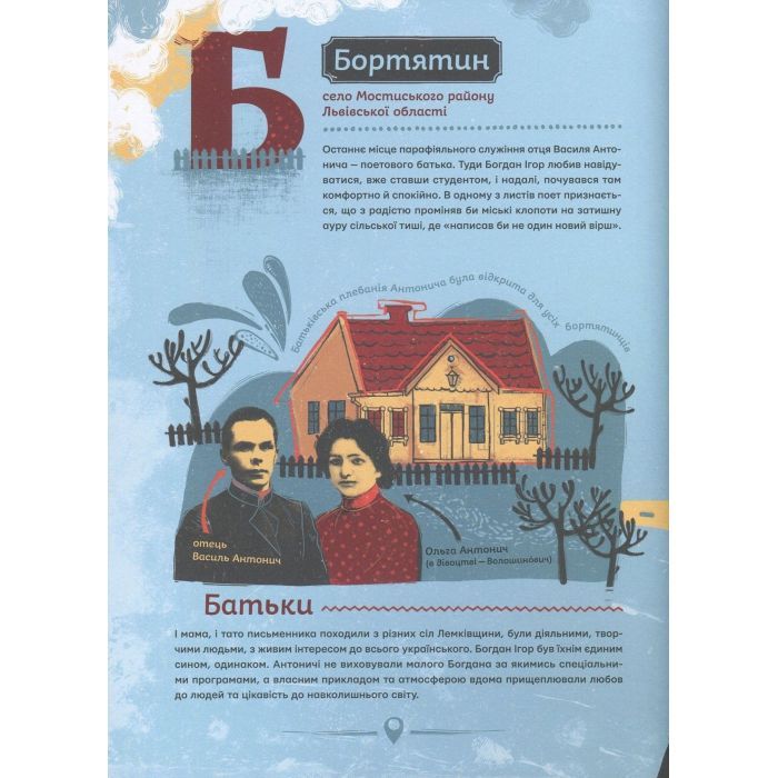 Книга Антонич від А до Я - Данило Ільницький Видавництво Старого Лева (9786176792987) изображение 6