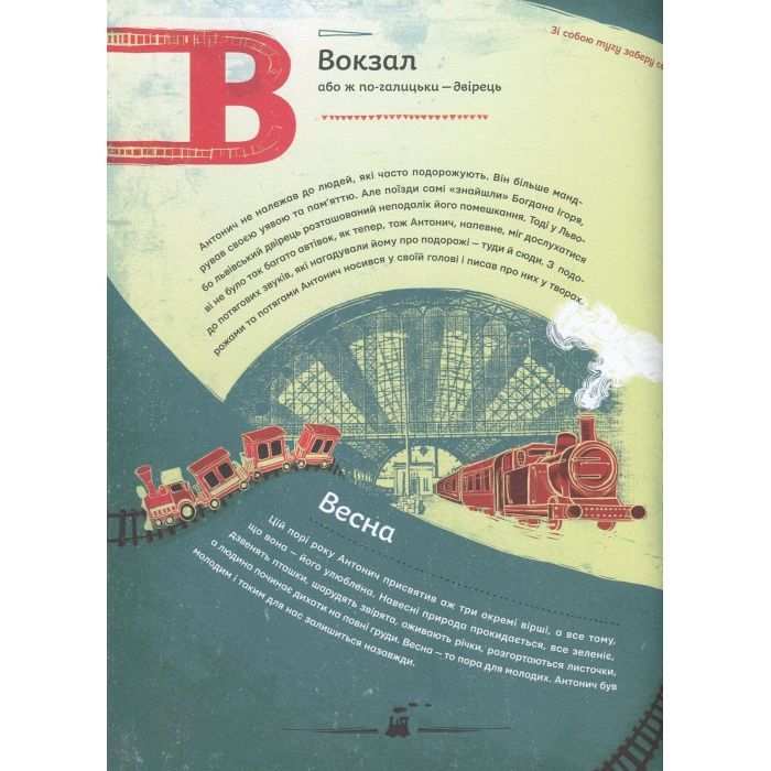 Книга Антонич від А до Я - Данило Ільницький Видавництво Старого Лева (9786176792987) изображение 8