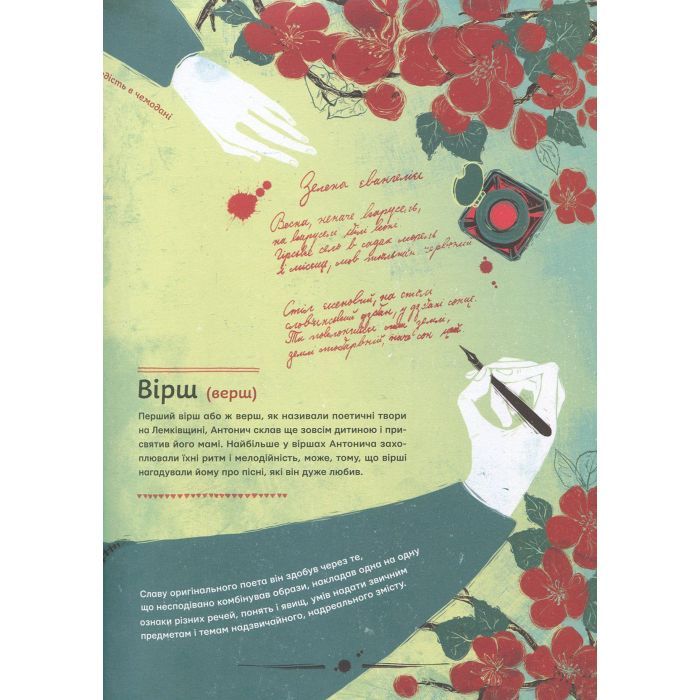 Книга Антонич від А до Я - Данило Ільницький Видавництво Старого Лева (9786176792987) изображение 9
