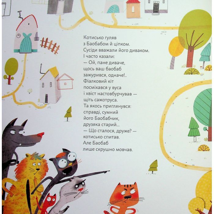 Книга Про дива і диваків - Катерина Міхаліцина Видавництво Старого Лева (9789664483299) зображення 9