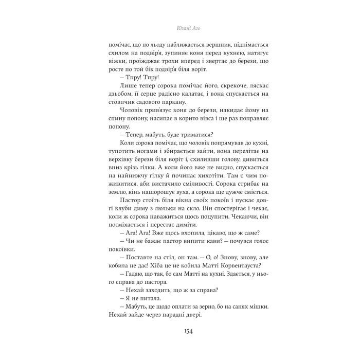 Книга Юга. Залізниця - Югані Аго Yakaboo Publishing (9786178222949) зображення 12