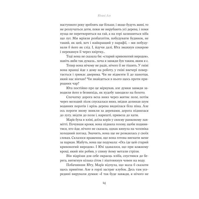 Книга Юга. Залізниця - Югані Аго Yakaboo Publishing (9786178222949) зображення 8