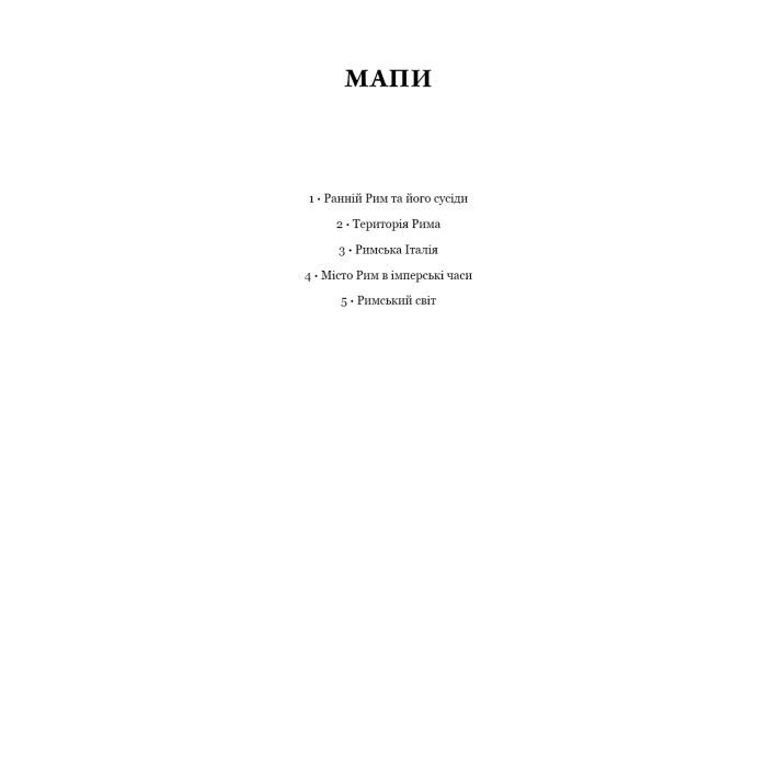 Книга SPQR. Історія Давнього Риму - Мері Берд BookChef (9786175483268) зображення 12