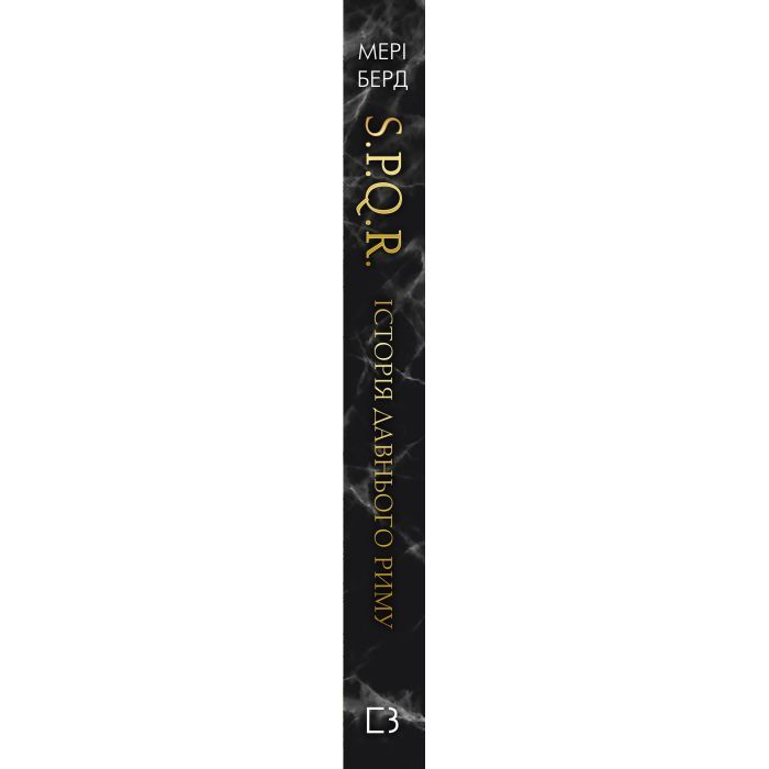 Книга SPQR. Історія Давнього Риму - Мері Берд BookChef (9786175483268) зображення 2