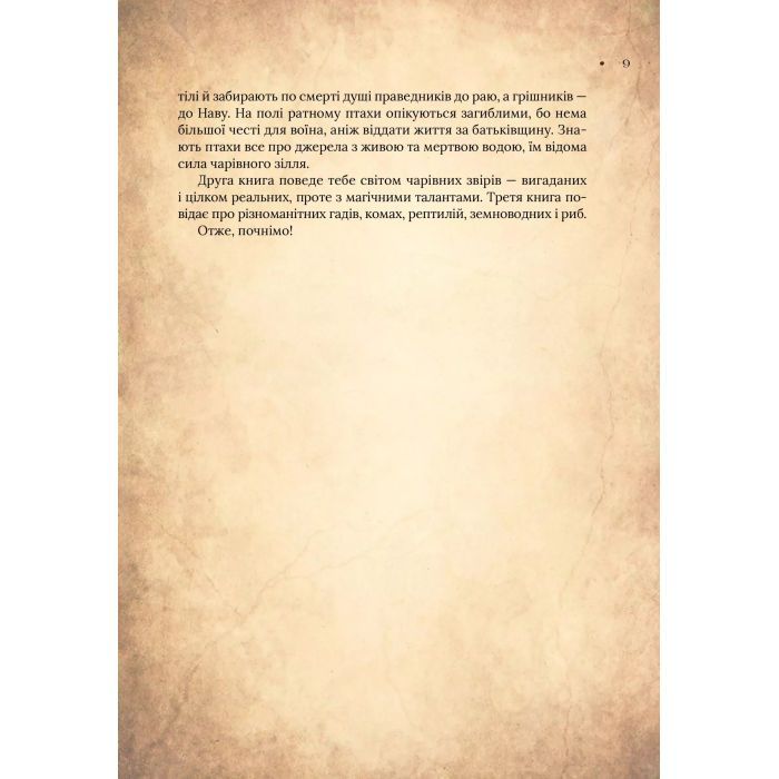 Книга Чарівний звірослов українського міфу. Птахи - Дара Корній Vivat (9786171701304) изображение 12