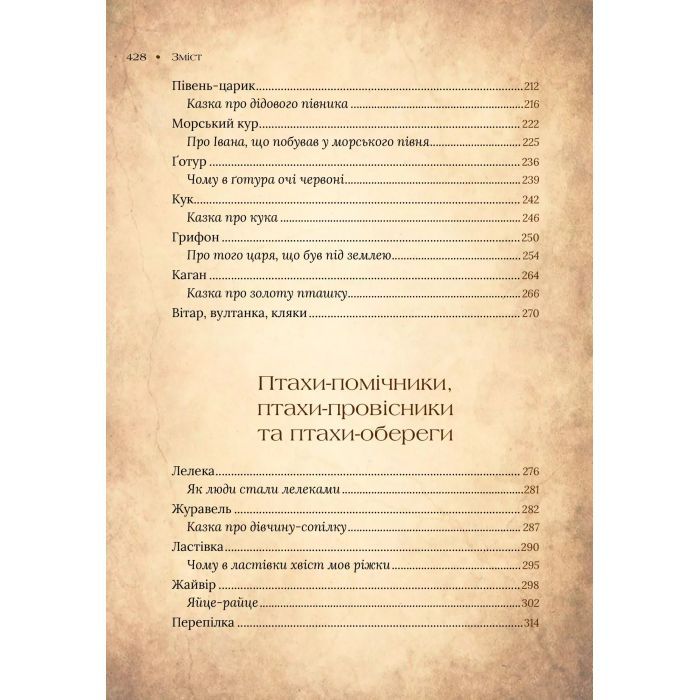 Книга Чарівний звірослов українського міфу. Птахи - Дара Корній Vivat (9786171701304) изображение 5