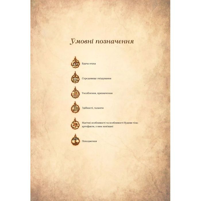 Книга Чарівний звірослов українського міфу. Птахи - Дара Корній Vivat (9786171701304) изображение 7