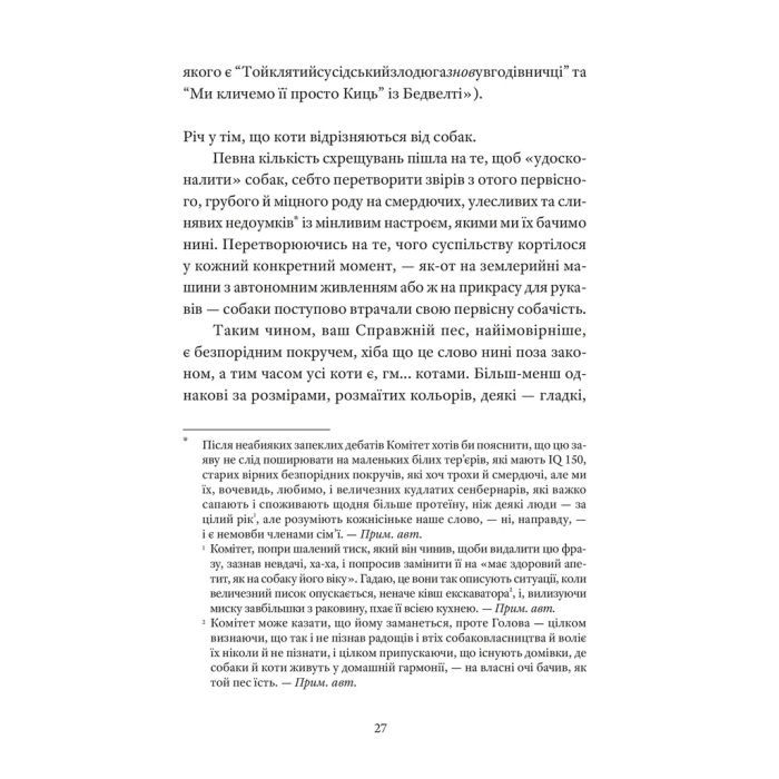 Книга Справжнісінький кіт - Террі Пратчетт Видавництво Старого Лева (9789664481394) изображение 10