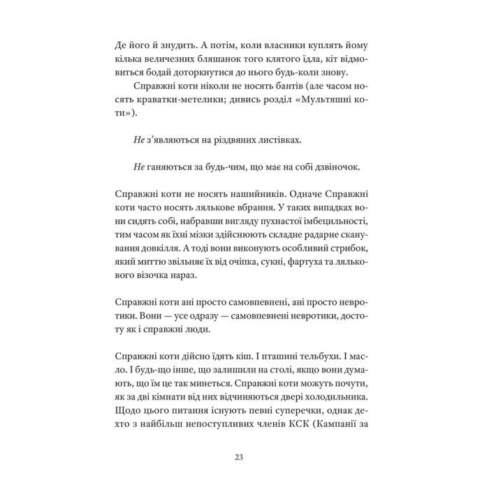 Книга Справжнісінький кіт - Террі Пратчетт Видавництво Старого Лева (9789664481394) зображення 5