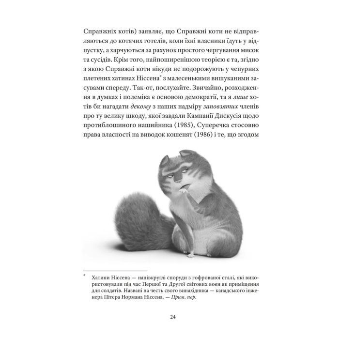 Книга Справжнісінький кіт - Террі Пратчетт Видавництво Старого Лева (9789664481394) зображення 6