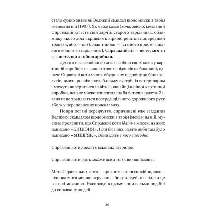 Книга Справжнісінький кіт - Террі Пратчетт Видавництво Старого Лева (9789664481394) изображение 8