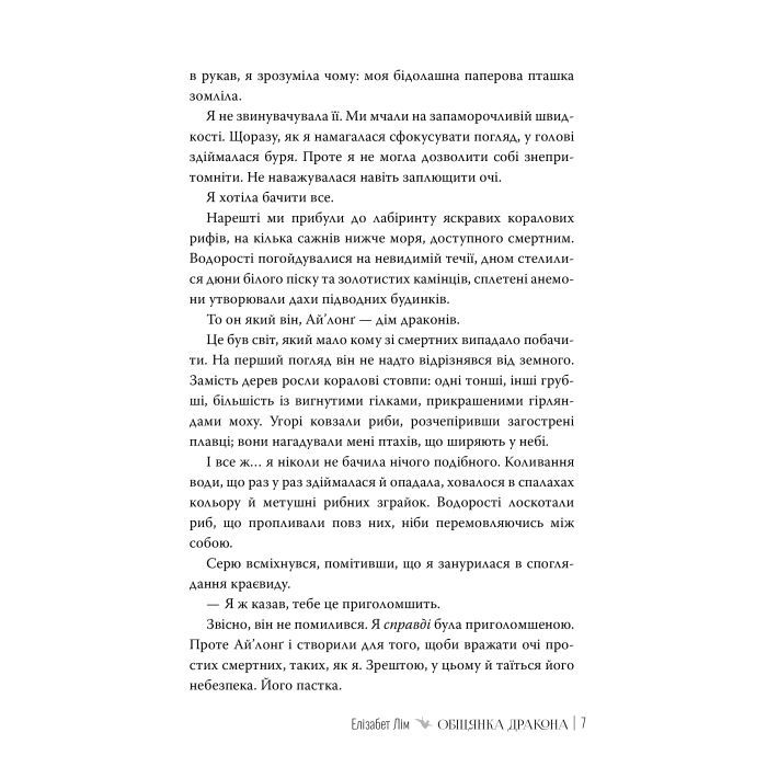 Книга Обіцянка дракона. Шість багряних журавлів. Книга 2 - Елізабет Лім Видавництво РМ (9786178426040) изображение 4