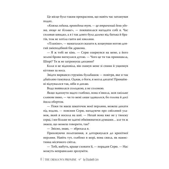Книга Обіцянка дракона. Шість багряних журавлів. Книга 2 - Елізабет Лім Видавництво РМ (9786178426040) изображение 5