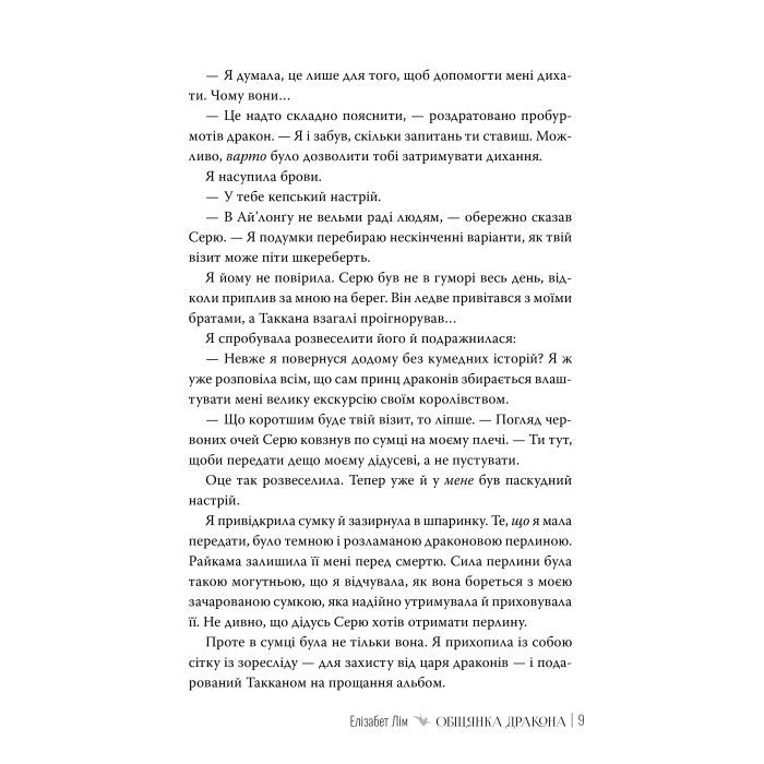 Книга Обіцянка дракона. Шість багряних журавлів. Книга 2 - Елізабет Лім Видавництво РМ (9786178426040) изображение 6