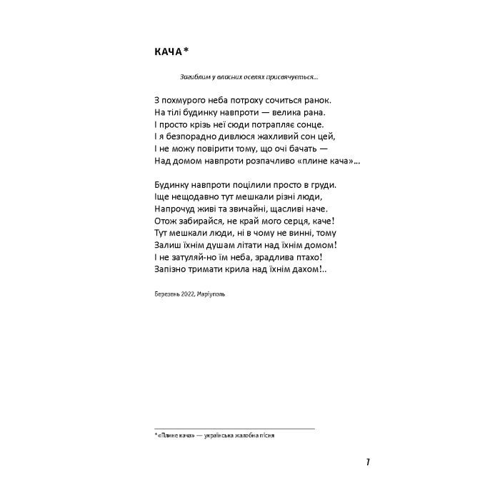 Книга Лірика маріупольських бомбосховищ - Оксана Стоміна А-ба-ба-га-ла-ма-га (9786175853054) изображение 5