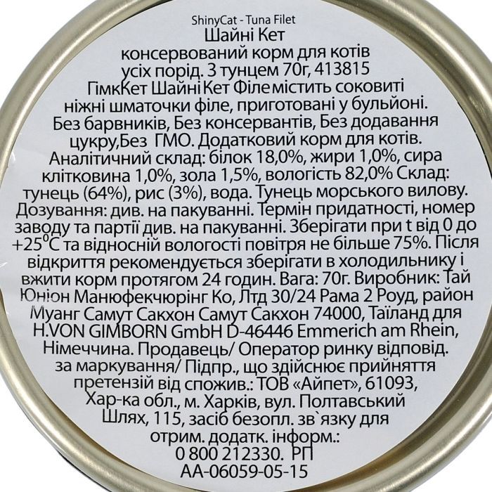 Консерви для котів GimCat Shiny Cat Filet З тунцем 70 г (4002064413815) зображення 3