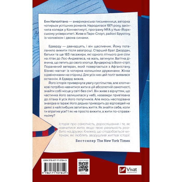 Книга Любий Едварде - Енн Наполітано Vivat (9786171707849) изображение 2