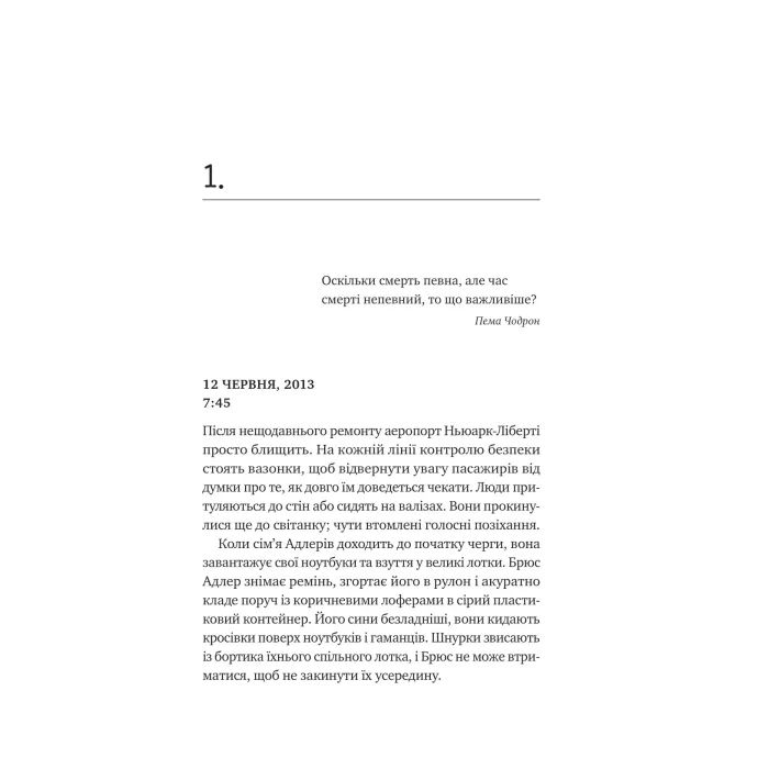 Книга Любий Едварде - Енн Наполітано Vivat (9786171707849) изображение 3