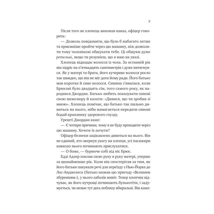 Книга Любий Едварде - Енн Наполітано Vivat (9786171707849) изображение 5