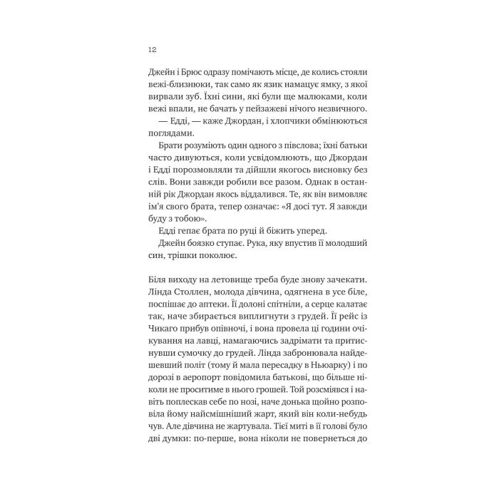 Книга Любий Едварде - Енн Наполітано Vivat (9786171707849) изображение 8