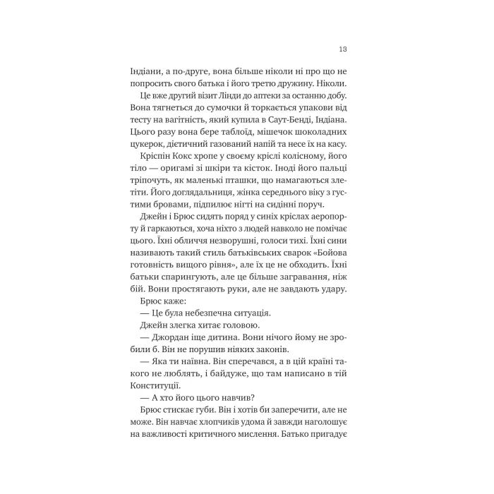 Книга Любий Едварде - Енн Наполітано Vivat (9786171707849) изображение 9