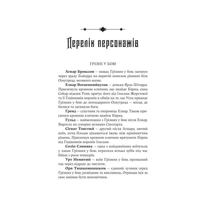 Книга Голод Богів - Джон Ґвінн Yakaboo Publishing (9786178225094) зображення 5